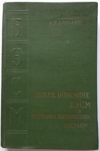 БЭСМ2